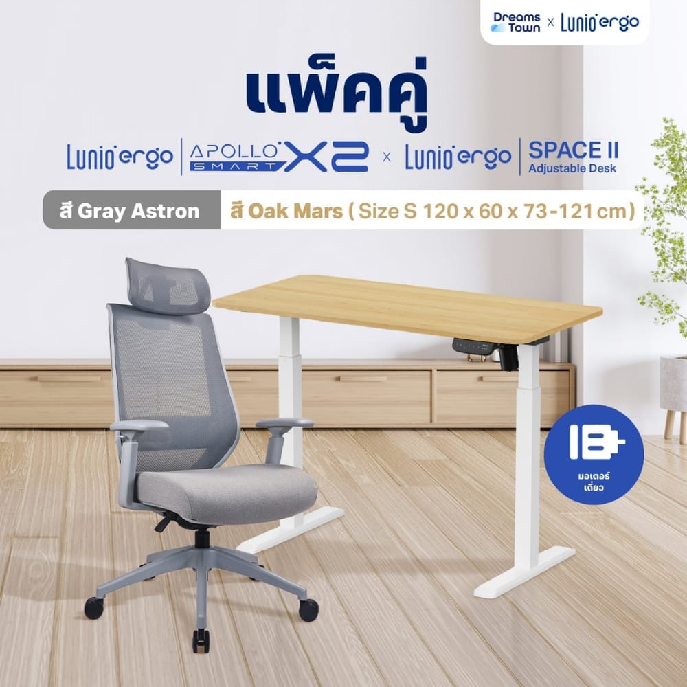 เซ็ตโต๊ะปรับระดับไฟฟ้า+เก้าอี้ทำงานเพื่อสุขภาพ LUNIO ERGO SPACE II (SIZE 120 X 60 CM) + LUNIO ERGO APOLLO SMART X2 (สีเทา)